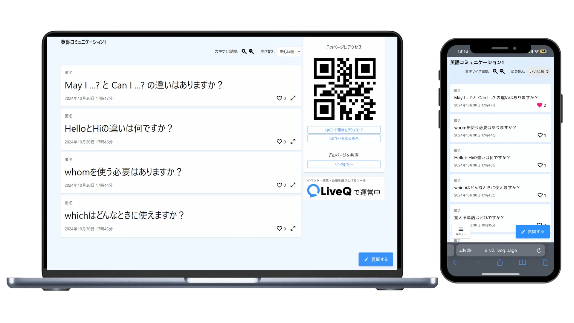 LiveQ can collect comments and questions