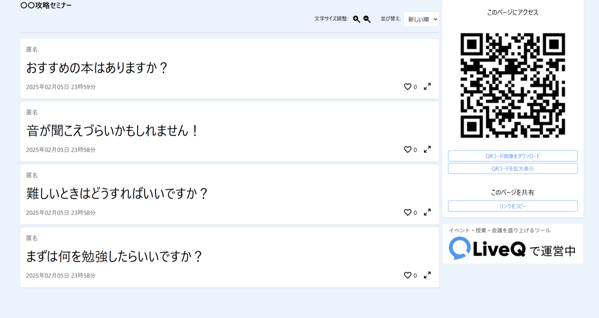質問をリアルタイムで画面に表示