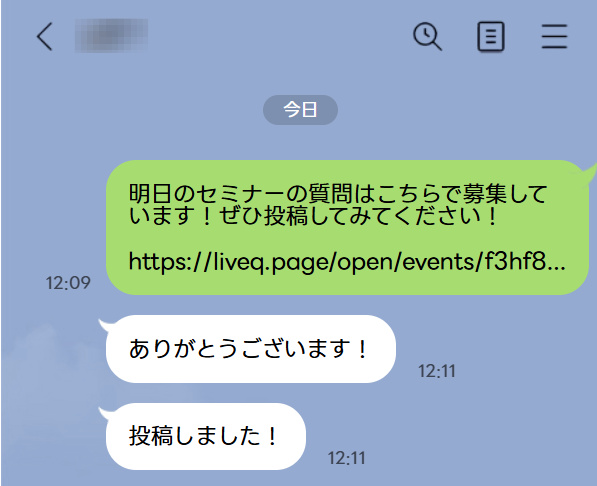 事前にも質問を募集