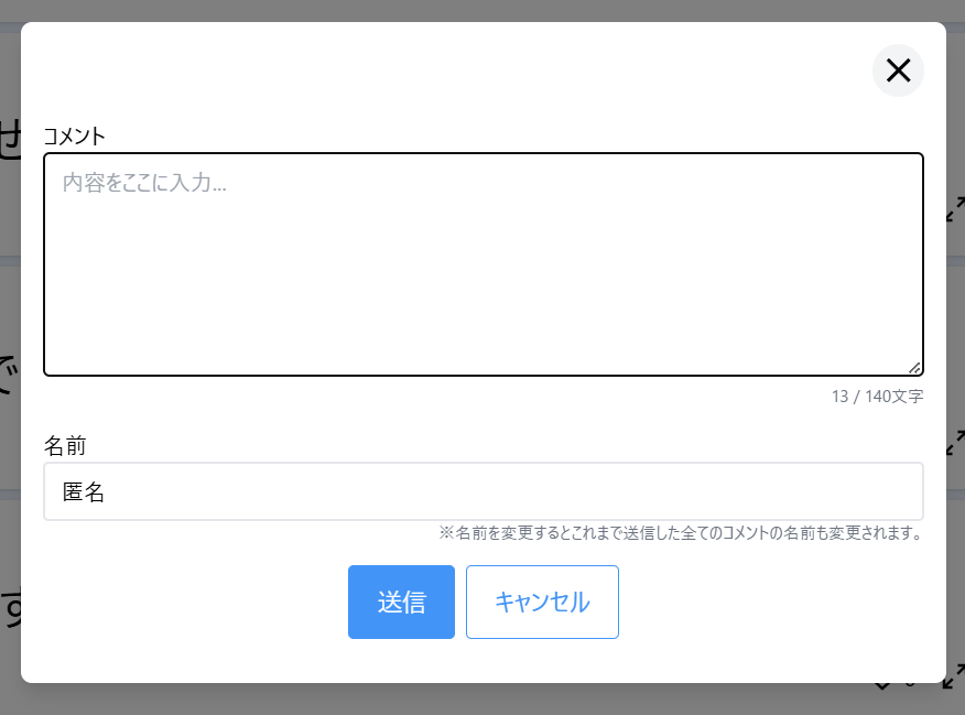 匿名だから意見を引き出せる